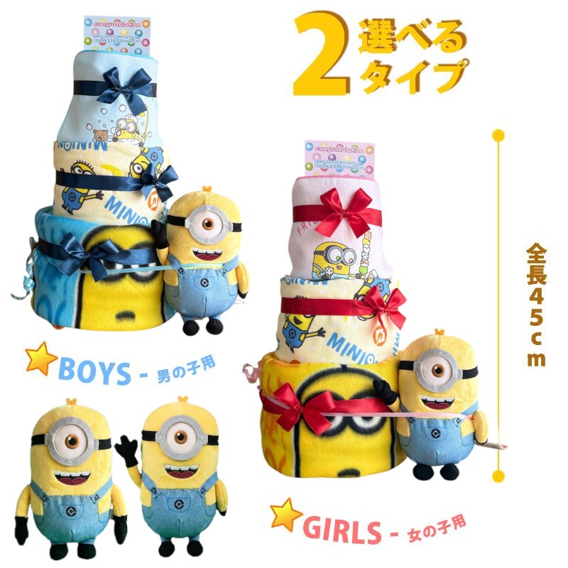 MINIONS（ミニオンズ） おむつケーキ オムツケーキ 3段 出産祝い 男 女