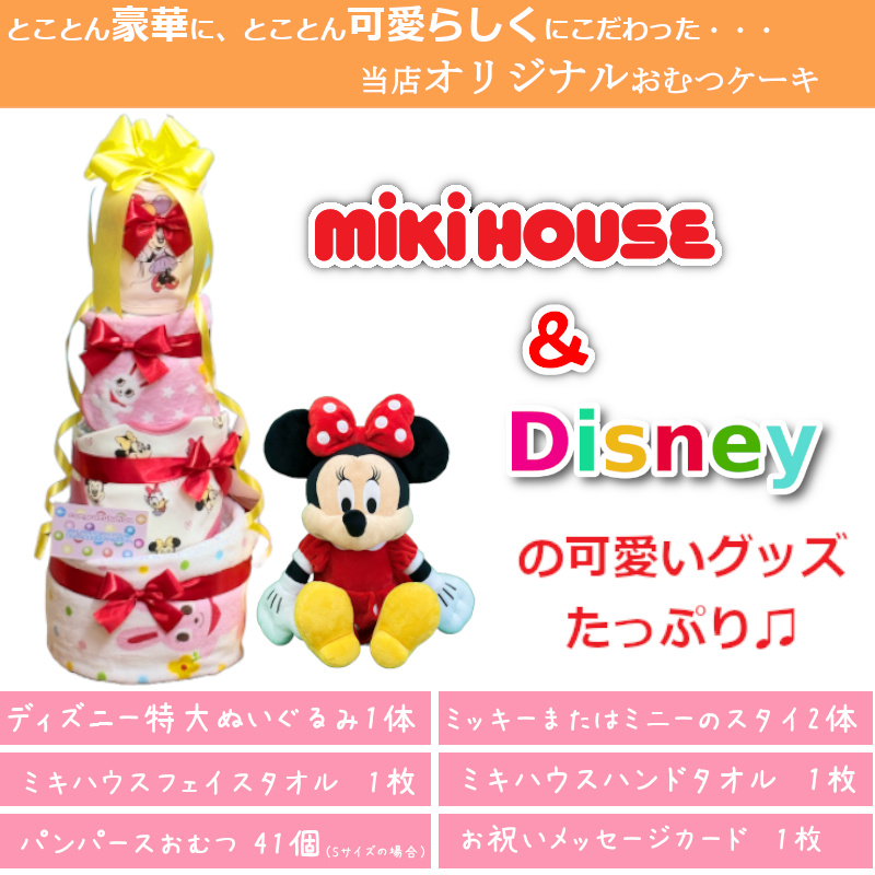 ミキハウス おむつケーキ ディズニー ロンパー...の詳細画像1