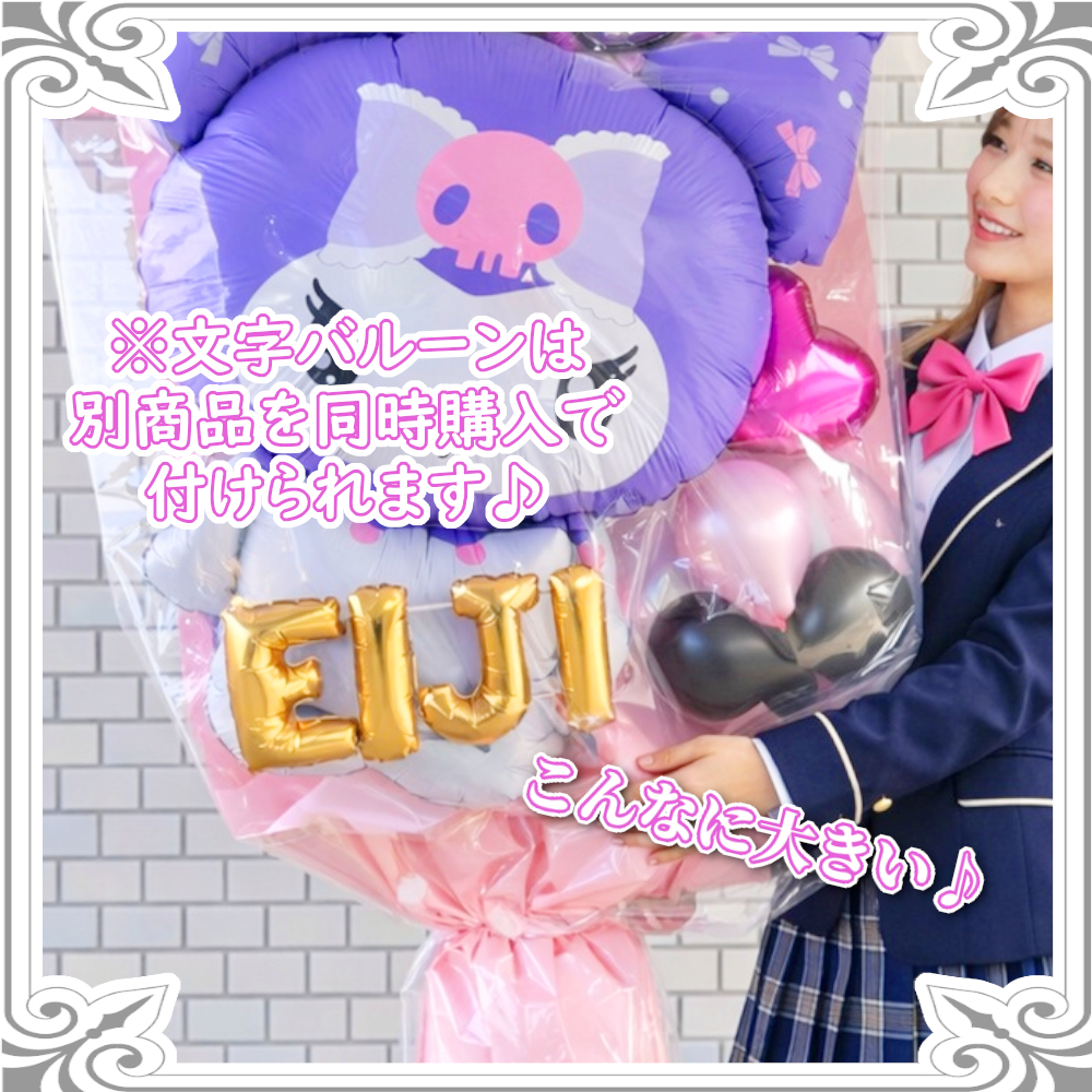 バルーン 花束 マイメロ クロミ キティー 大きい プレゼント