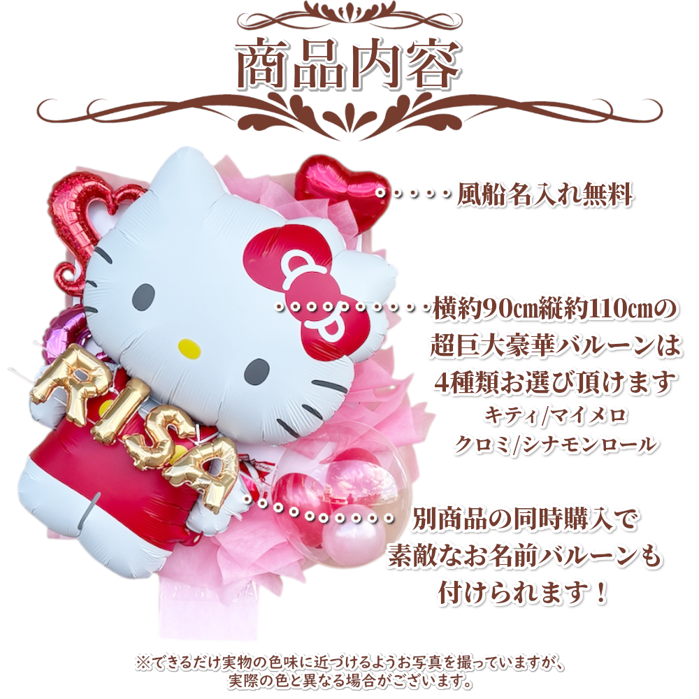 バルーン 花束 マイメロ クロミ キティー 大...の詳細画像2