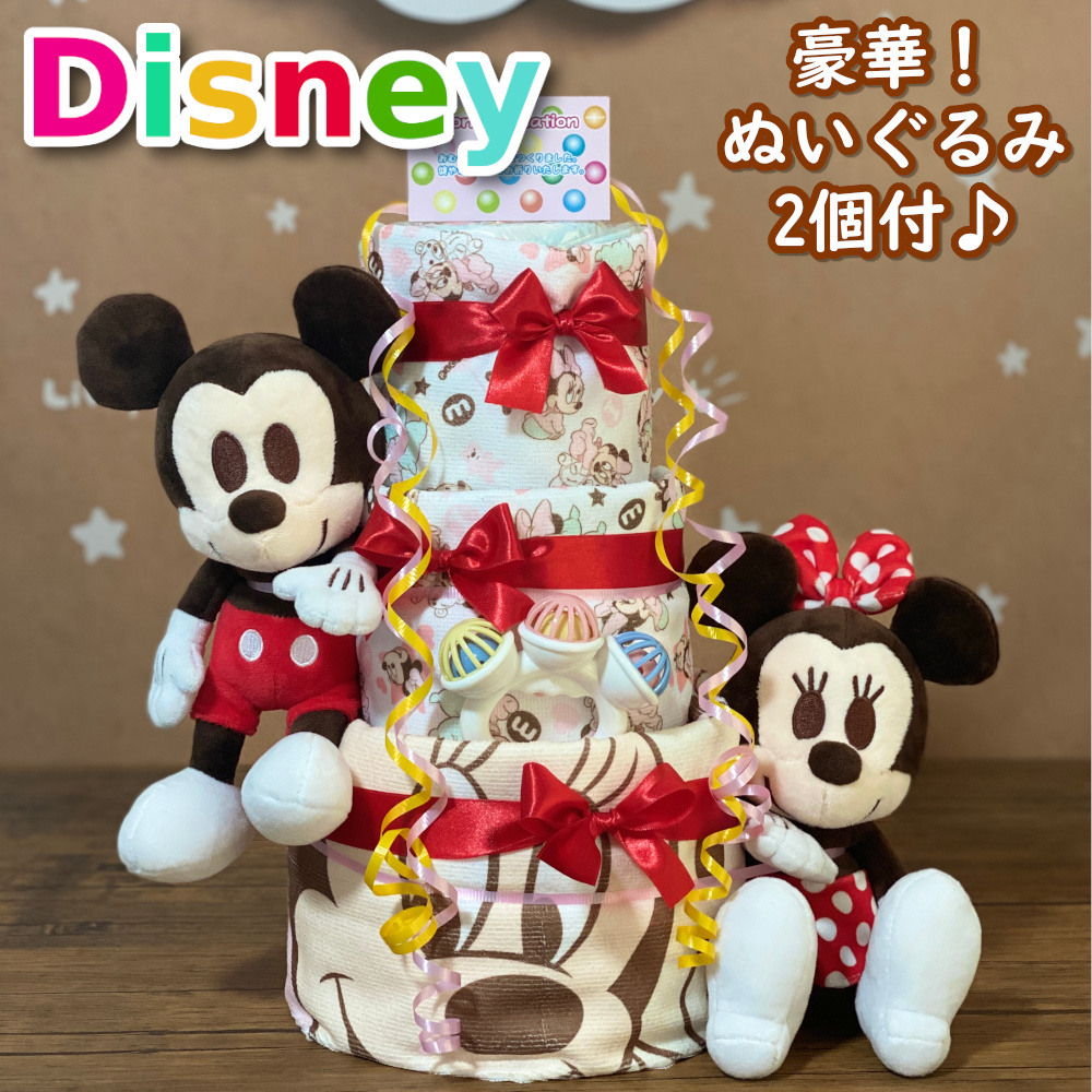 おむつケーキ 出産祝い オムツケーキ ディズニー