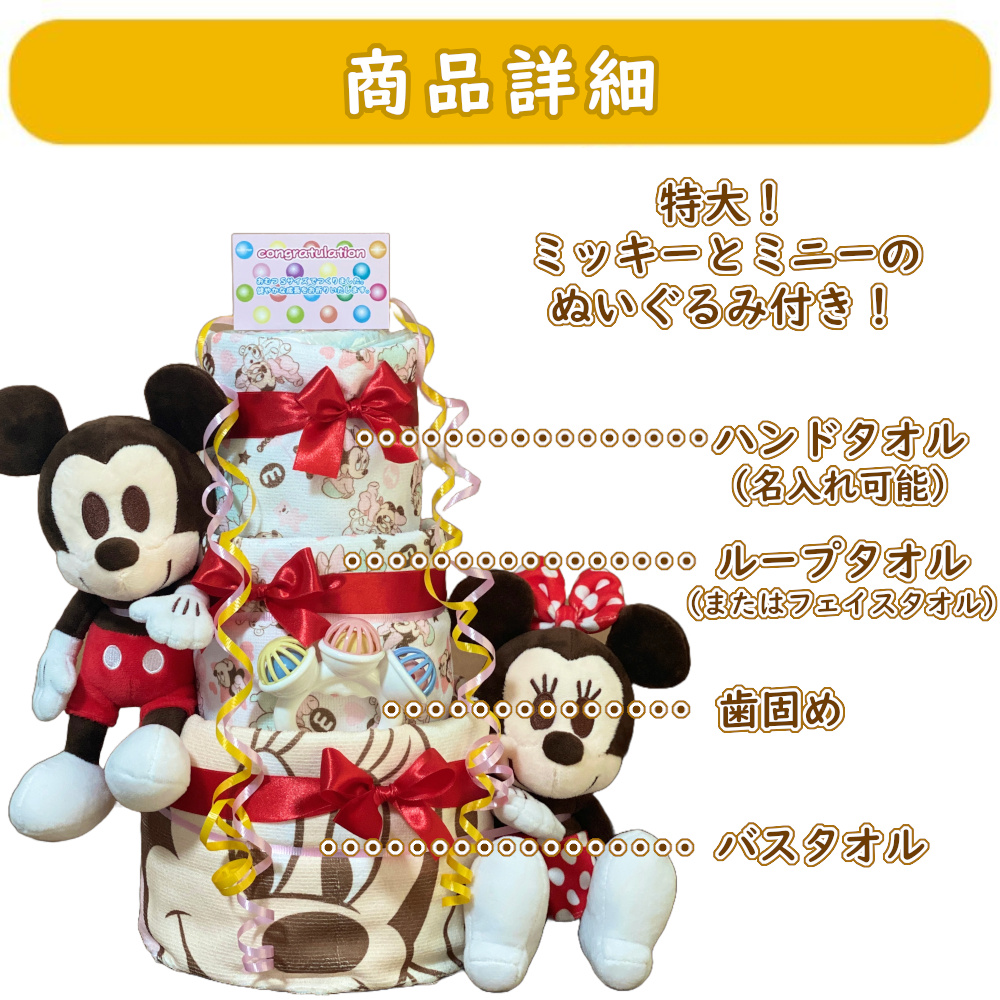 おむつケーキ 出産祝い オムツケーキ ディズニー