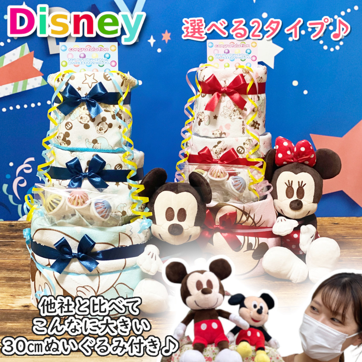 Disney（ディズニー） おむつケーキ 出産祝い 男の子 女の子 ミッキー