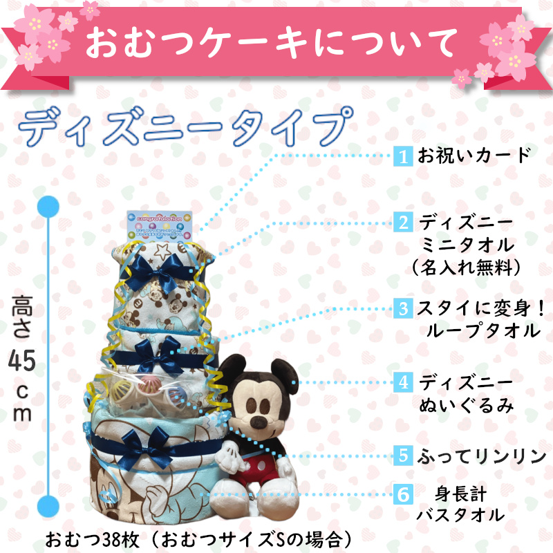 おむつケーキ 出産祝い ディズニー 男の子 女...の詳細画像2