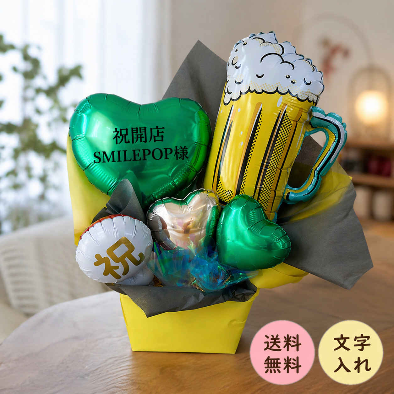開店祝い プレゼント バルーンブーケ 誕生日 ビール ギフト 男性