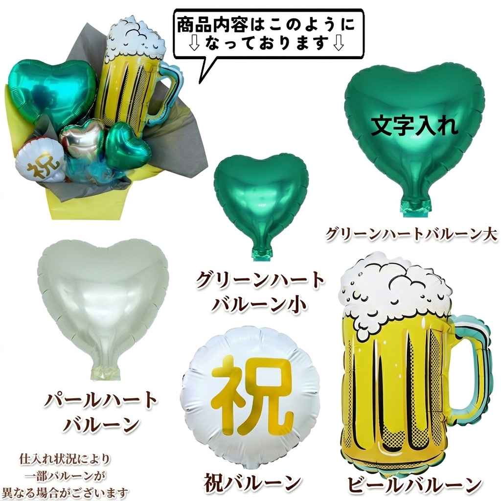父の日 開店祝い プレゼント バルーンブーケ 誕生日 ビール ギフト