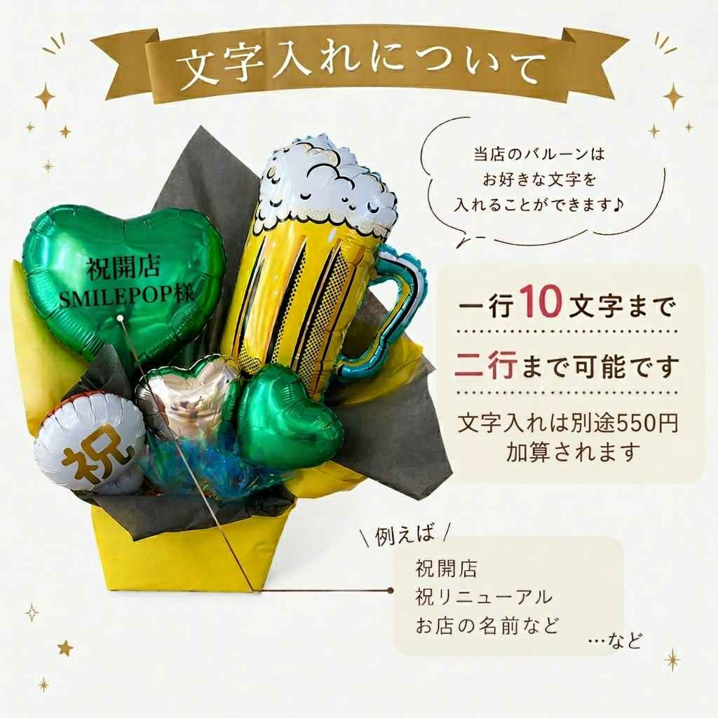 父の日 開店祝い プレゼント バルーンブーケ 誕生日 ビール ギフト