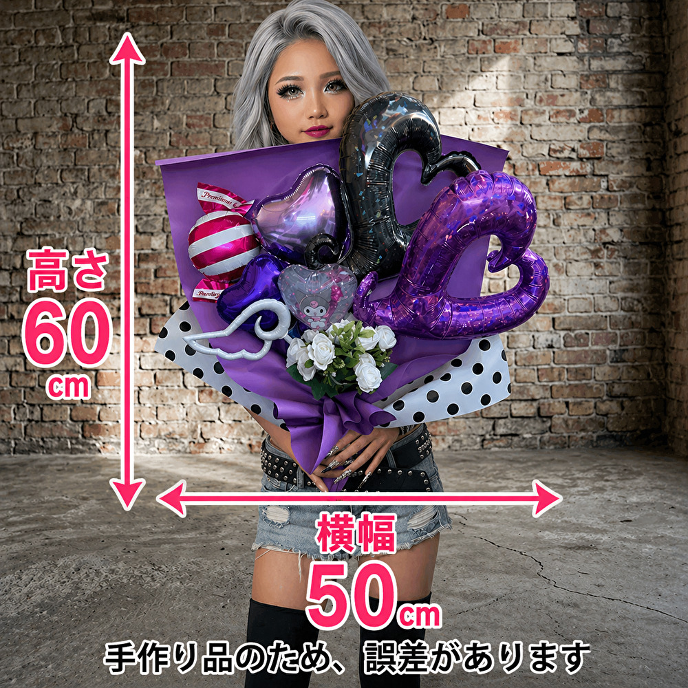 クロミ バルーンブーケ 花束 サンリオ 名入れ 紫 ギャル系 プレゼント