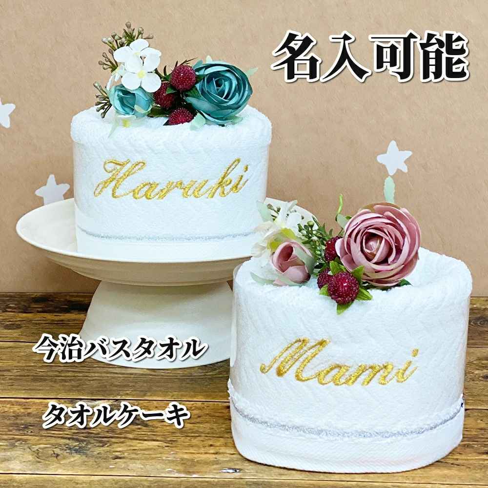 名入れ】 タオルケーキギフト 結婚祝い 出産祝い 男の子 女の子 メッセージ 二人目 結婚祝いプレゼント オシャレ 今治タオル ギフトセット :  10000328 : おむつケーキ 出産祝い スマイルポップ - 通販 - Yahoo!ショッピング