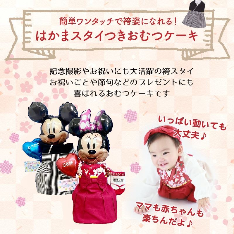 おむつケーキ ディズニー 初節句 端午の節句 男の子 女の子 贈り物 パンパース 出産祝い 名入れ バルーン 名前入り タオル おしゃれ 出産 ギフト ベビー 出産お祝い オムツケーキ お祝い 赤ちゃん 誕生日 プレゼント スマイルポップ Smilepop