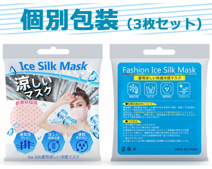 3枚セット 冷感マスク 洗えるマスク ひんやり 夏用 涼しい 接触冷感