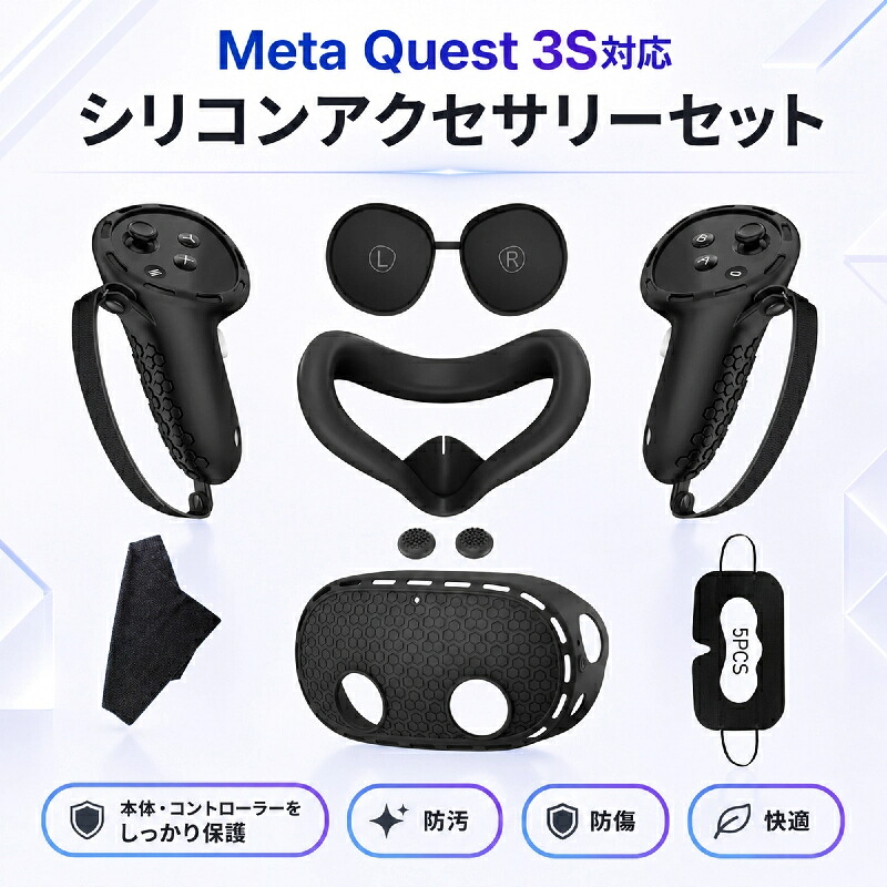  Quest 3S本体 コントローラー フェイスパッドセット Meta Quest 3s VR アクセサリー 7点セット シリコンカバー ゴーグル