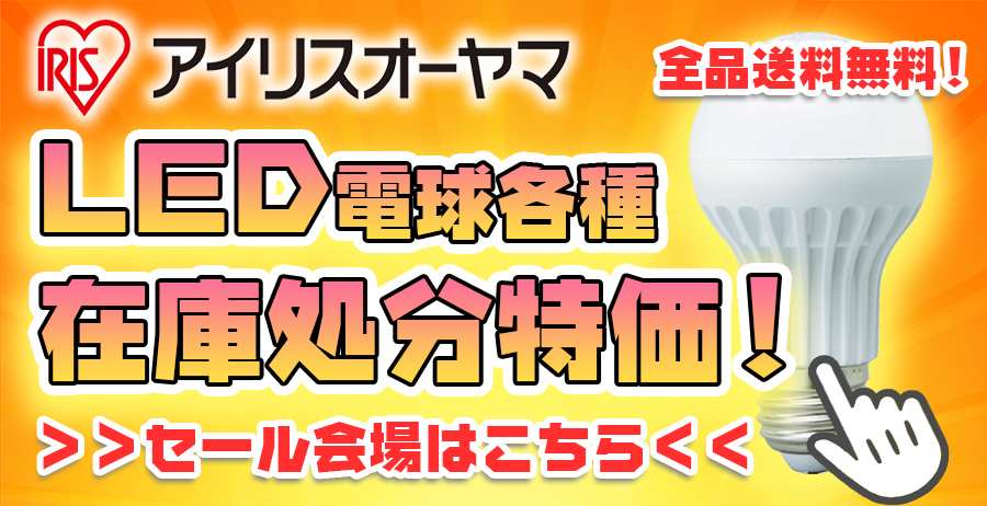 送料無料】アイリスオーヤマ LED電球 PAR形 ビームランプ 電球色 E26 