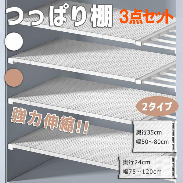 突っ張りラック 伸縮つっぱり棚 ３点セット つっぱりだな ツッパリ棚 収納 取付簡単 一人暮らし 収納 固定 釘不要 強力 新生活 日本語説明書付き キッチン  棚板 :l2hm008-3:スマイルセレクトショップ - 通販 - Yahoo!ショッピング