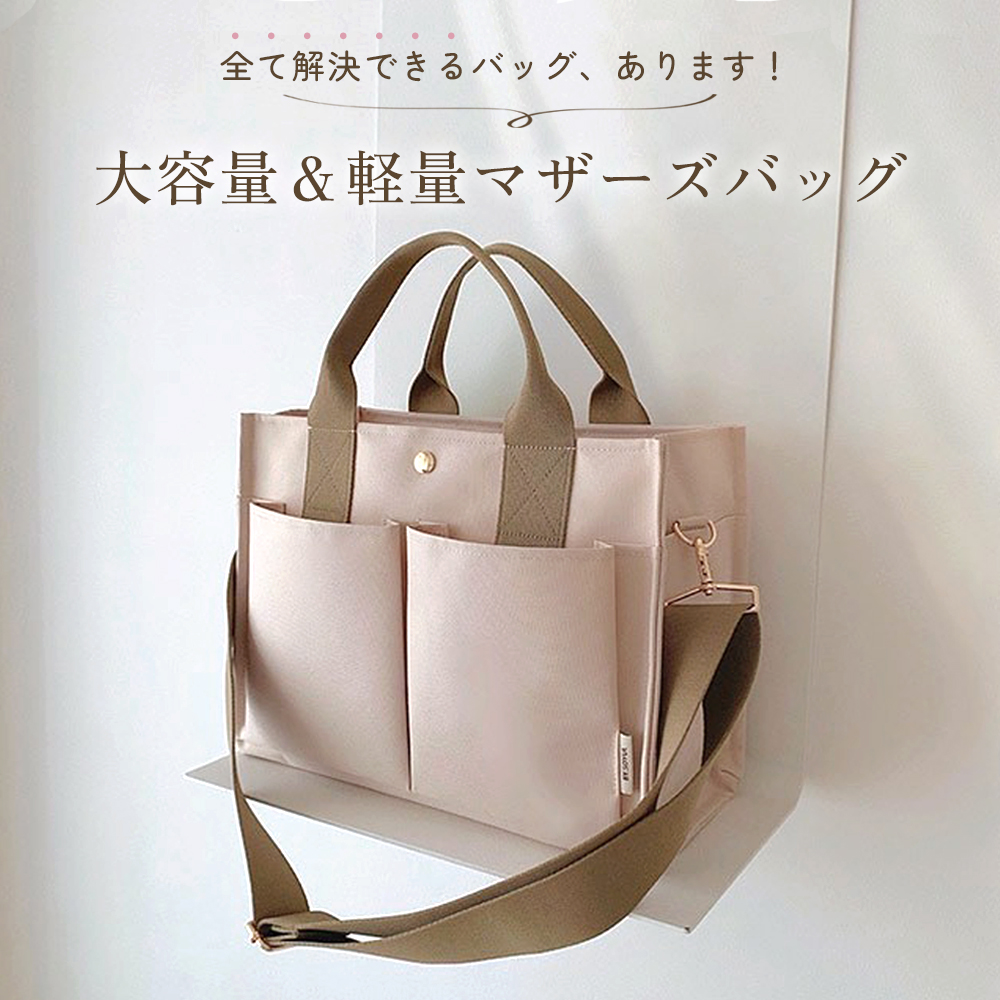 マザーズバッグ トートバッグ ショルダー ハンドバッグ 手提げ