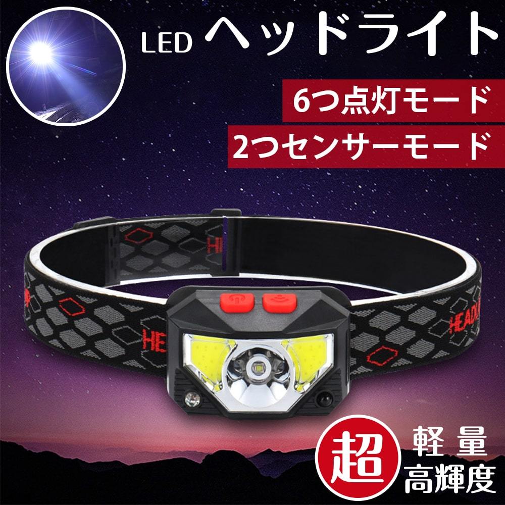 ヘッドライト LED ヘッドランプ 充電式 超強力 センサー機能 防水 角度調節可 6モード 軽量 アウトドア キャンプ 釣り 登山 最強ルーメン 作業用  防災 :l2kd006:スマイルセレクトショップ - 通販 - Yahoo!ショッピング