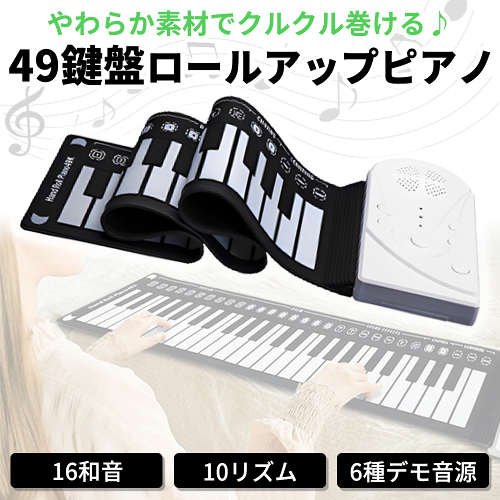 電子ピアノ 楽器玩具 ロールアップピアノ 49鍵盤 持ち運び 