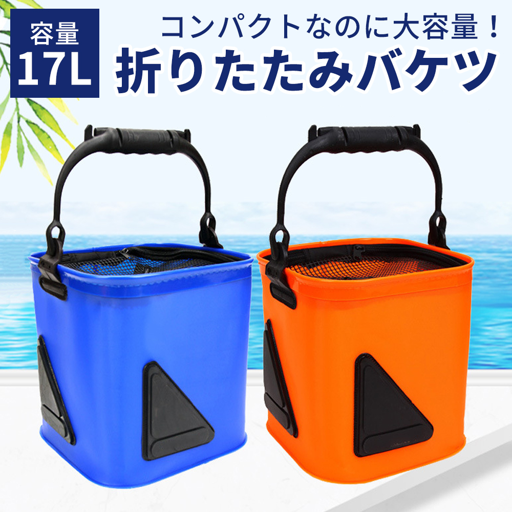 バッカン バケツ 釣り 水汲み 大容量17L 折り畳みバケツ 貯水容器 チャック付き 折り畳み コンパクト フィッシング アウトドア キャンプ スカリ  活かし水汲み :l2zk009:スマイルセレクトショップ - 通販 - Yahoo!ショッピング