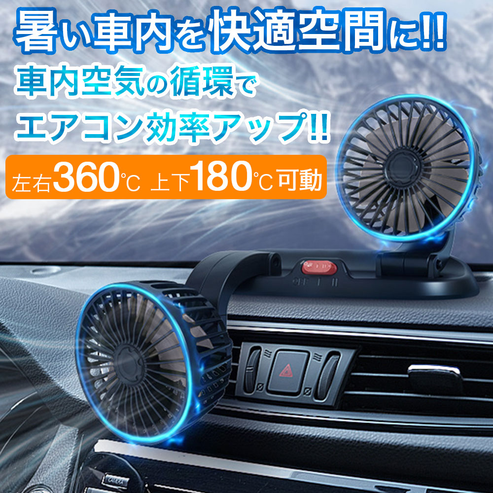 扇風機 車載 車用 USB 車 カーファン 小型扇風機 車内