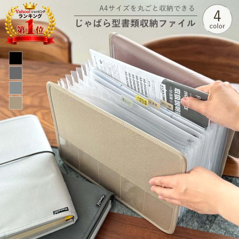 じゃばら ファイル 書類ケース A4 持ち運び 書類 収納 大容量