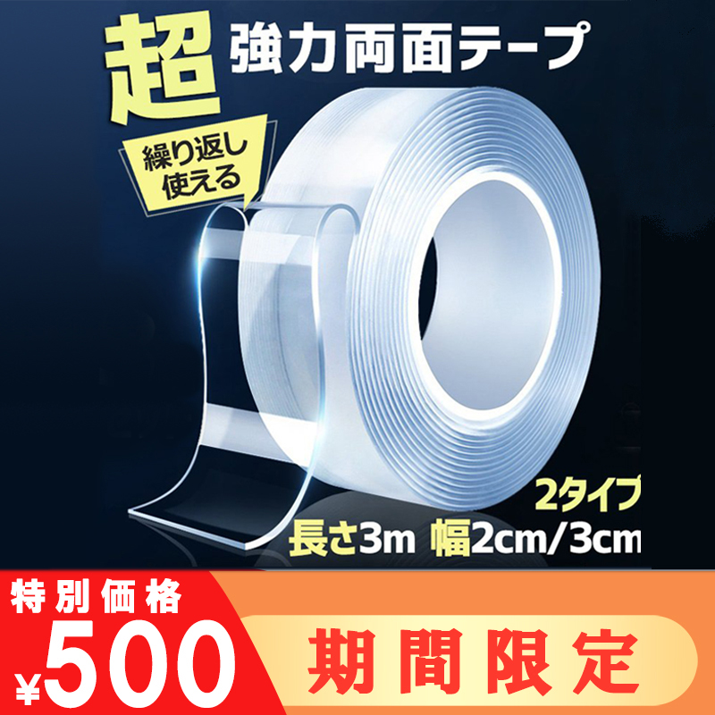 引出物 メーカー３年保証 両面テープ 超強力 魔法のテープ 滑り止め 強力 防災対策 透明 長さ3m 幅1.5cm 厚み2mm NESHEXST  ネセクト discoversvg.com