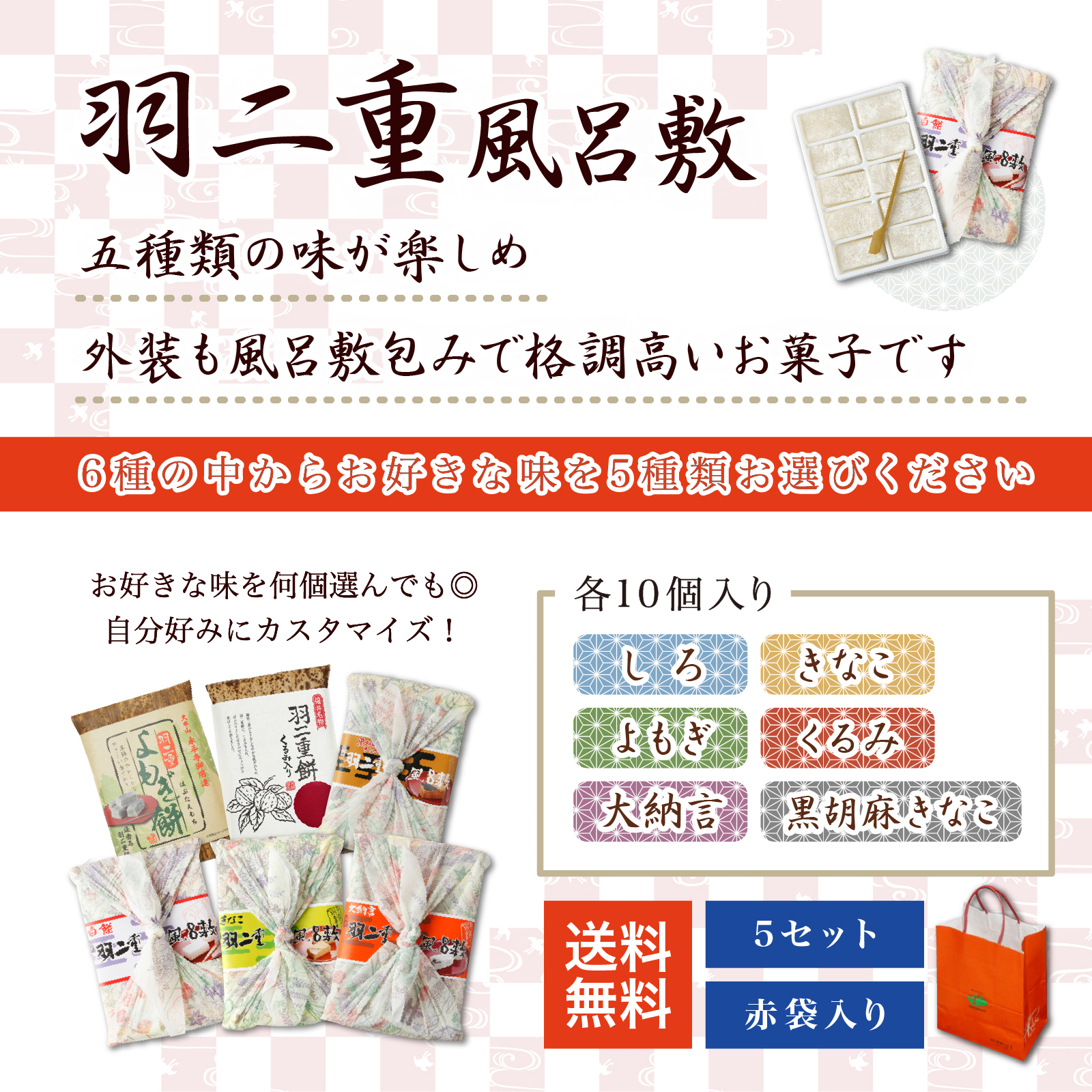 羽二重風呂敷 選べる 5個セット