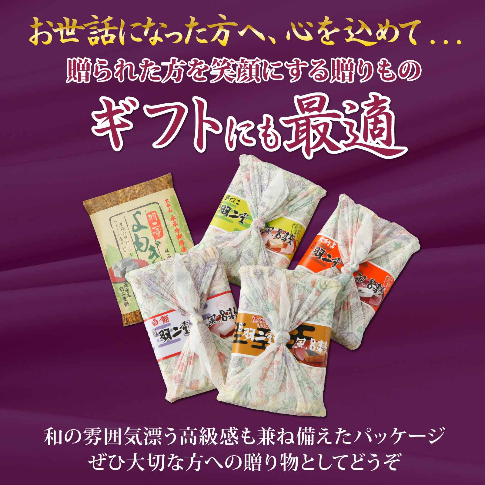 ギフトにも最適