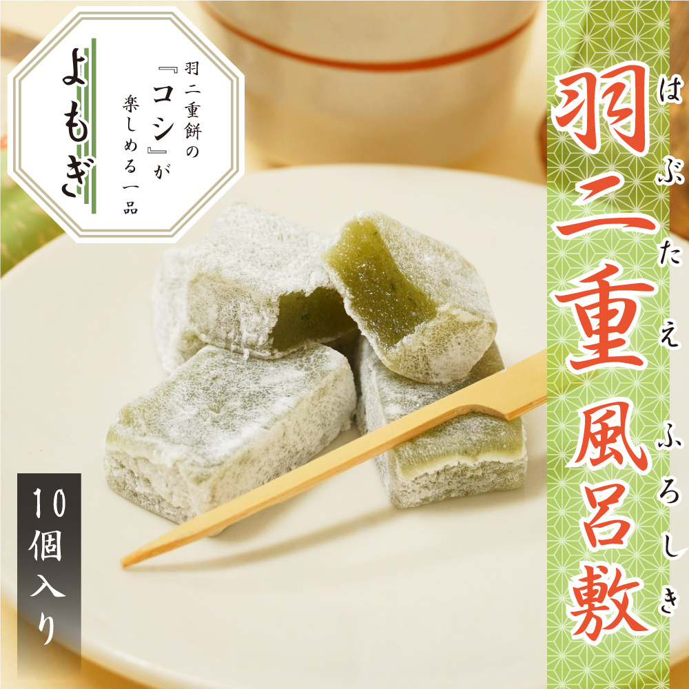 羽二重風呂敷よもぎ