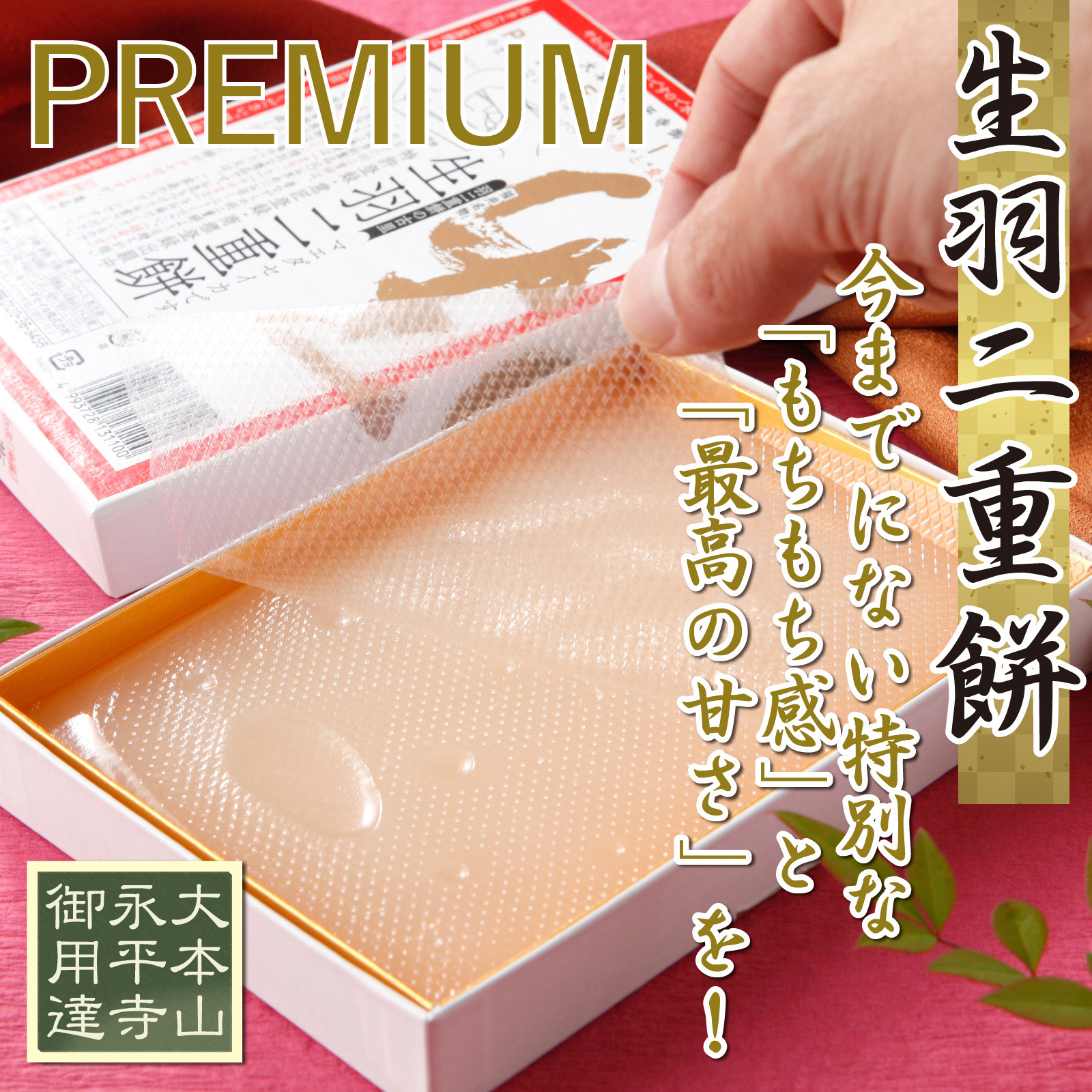 生羽二重餅 ノーマル 333g