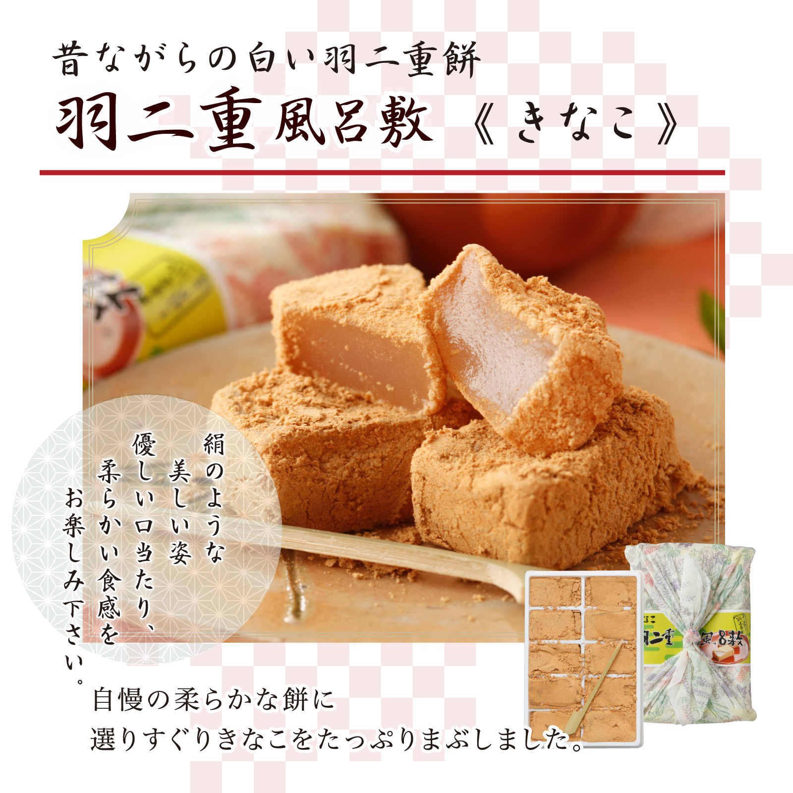 羽二重風呂敷 きなこ 10個