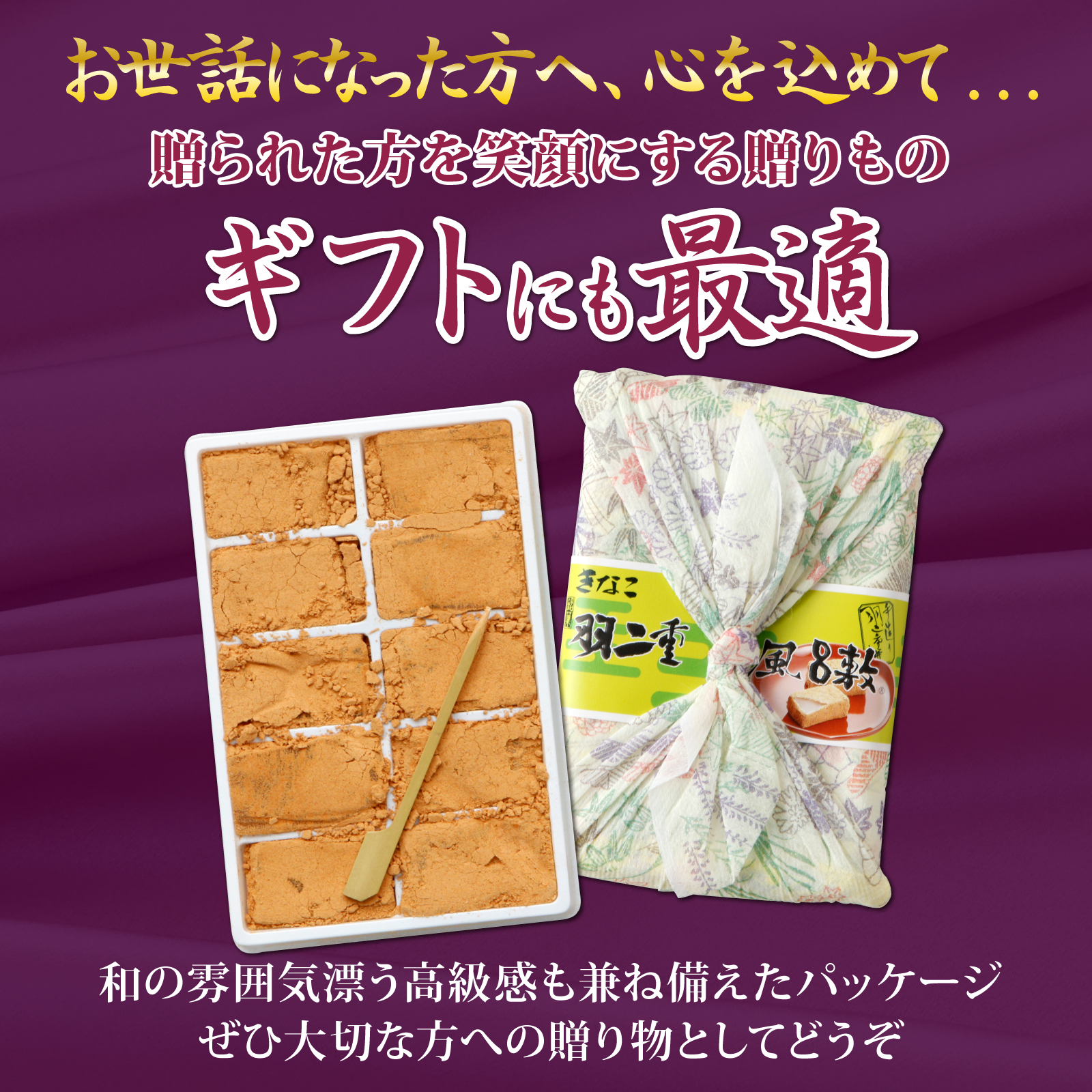 ギフトにも最適