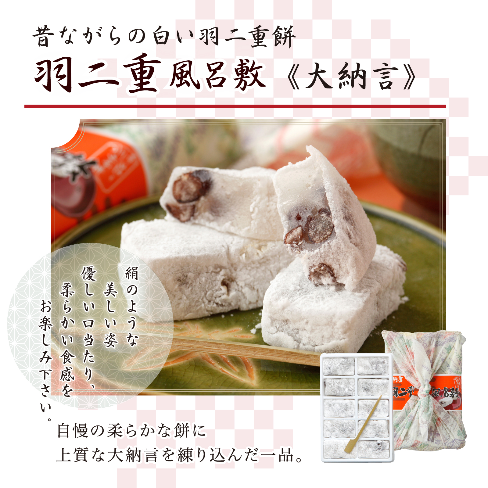 羽二重風呂敷 大納言 10個