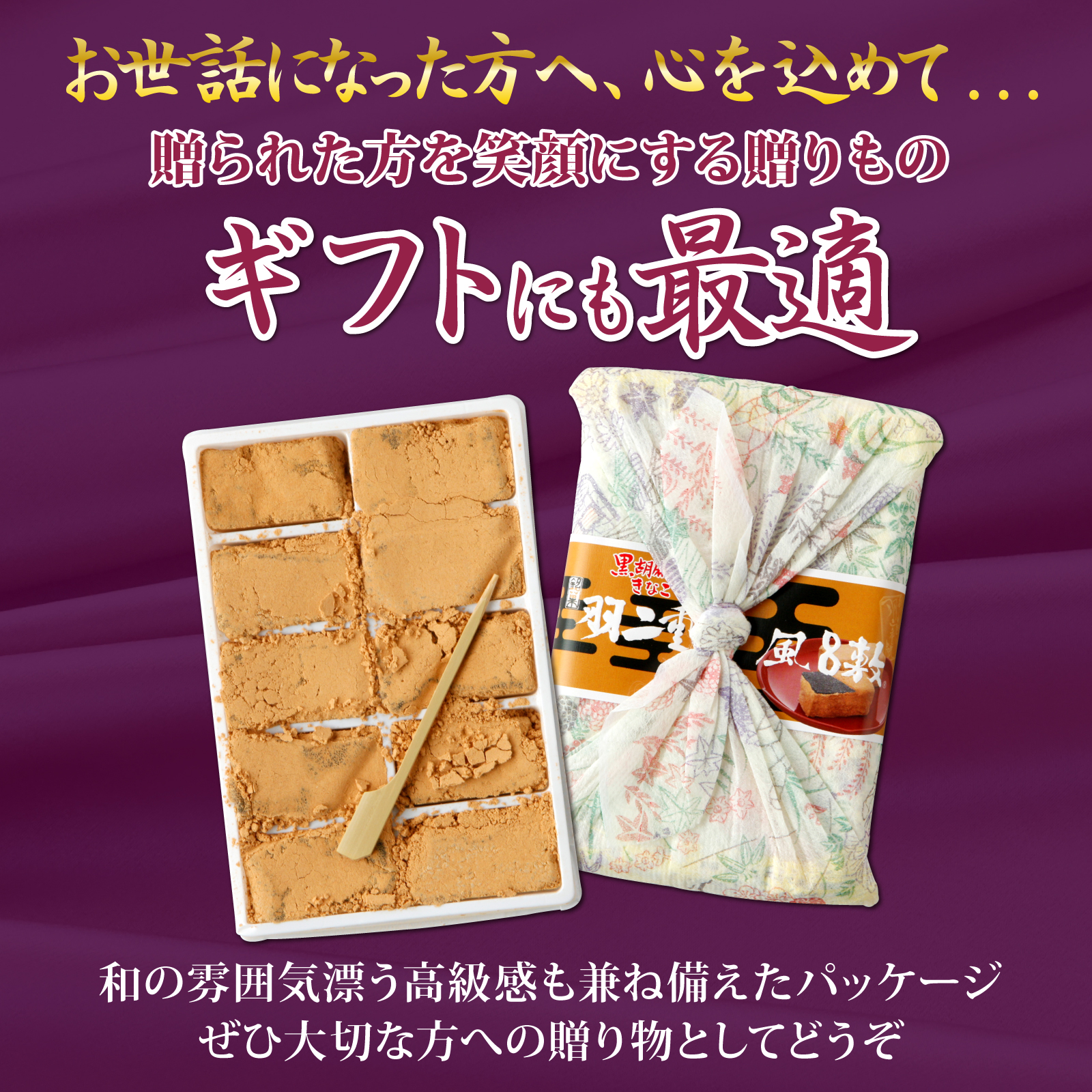 ギフトにも最適