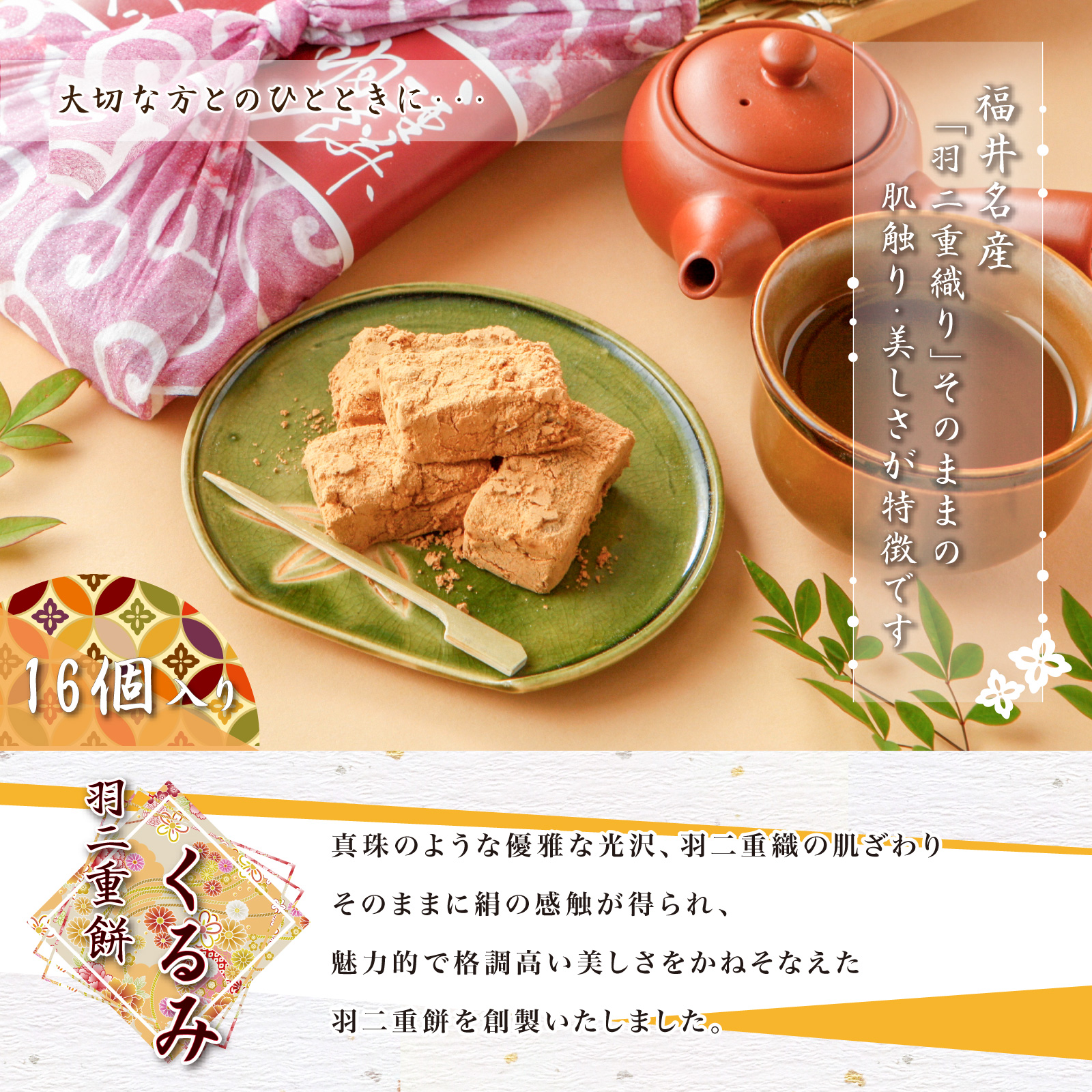 羽二重風呂敷 くるみ 16個