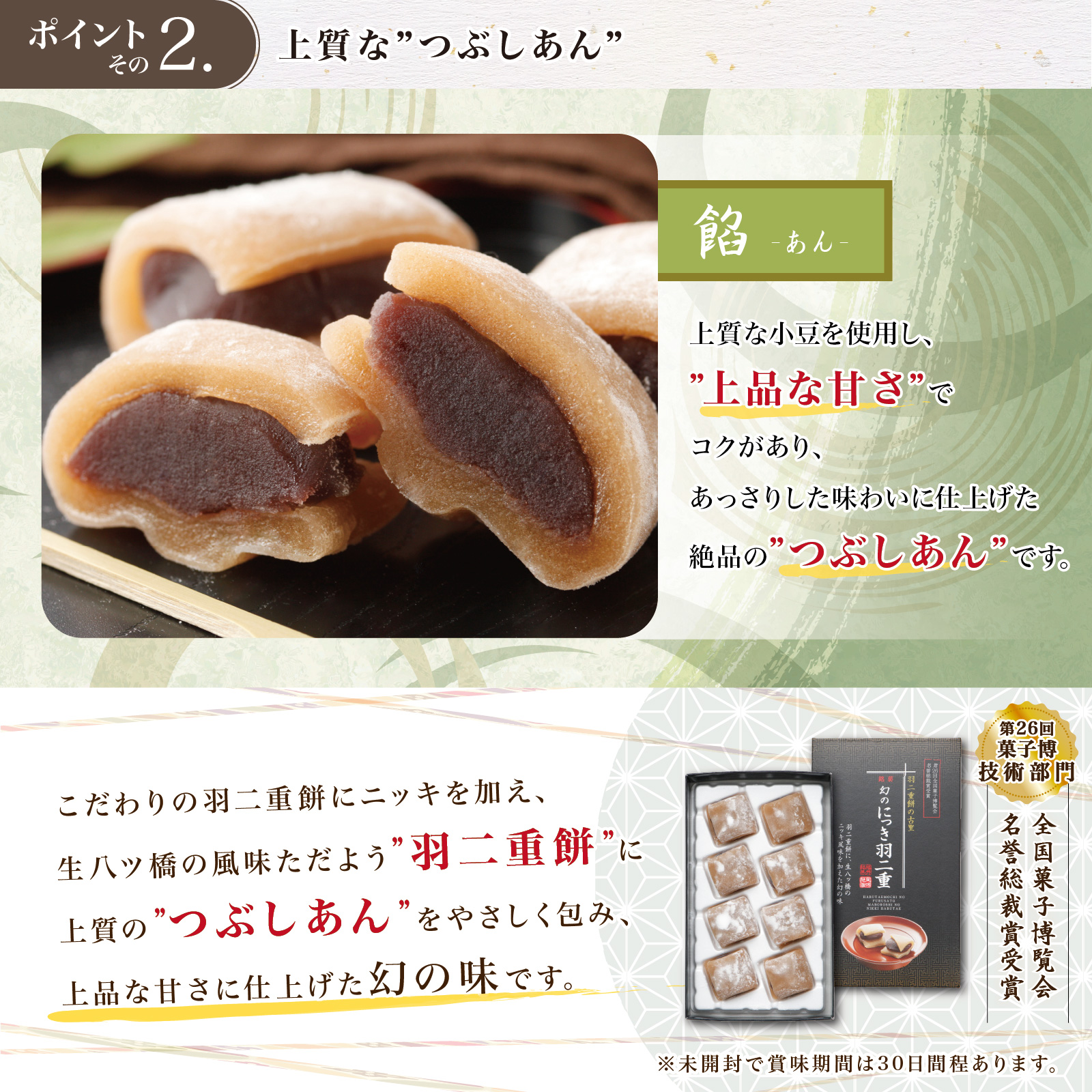 羽二重餅 幻のにっき 8個