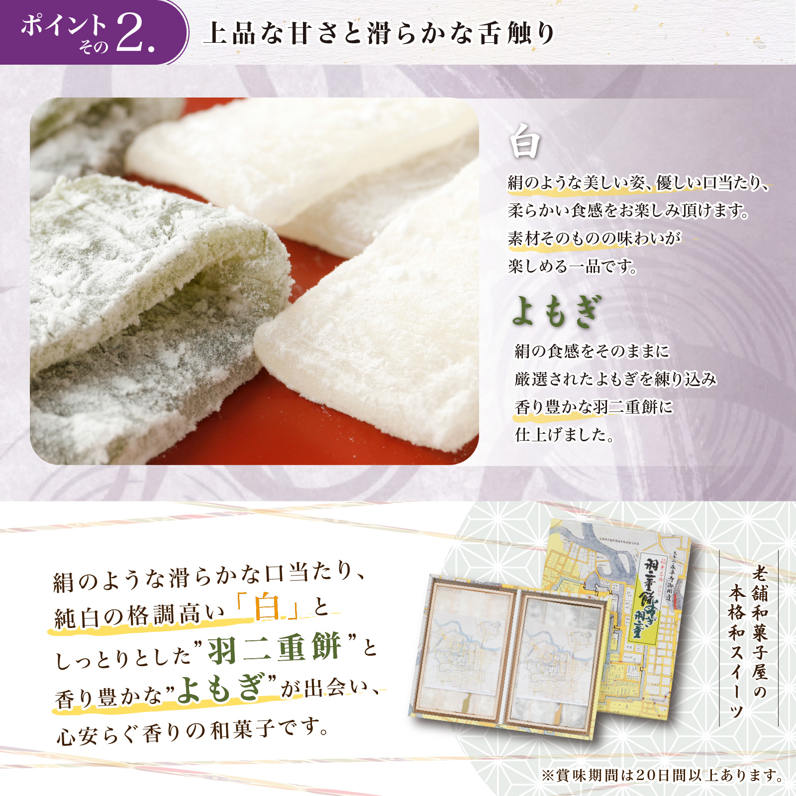 羽二重餅 2種 セット 白 よもぎ 32枚 各16枚