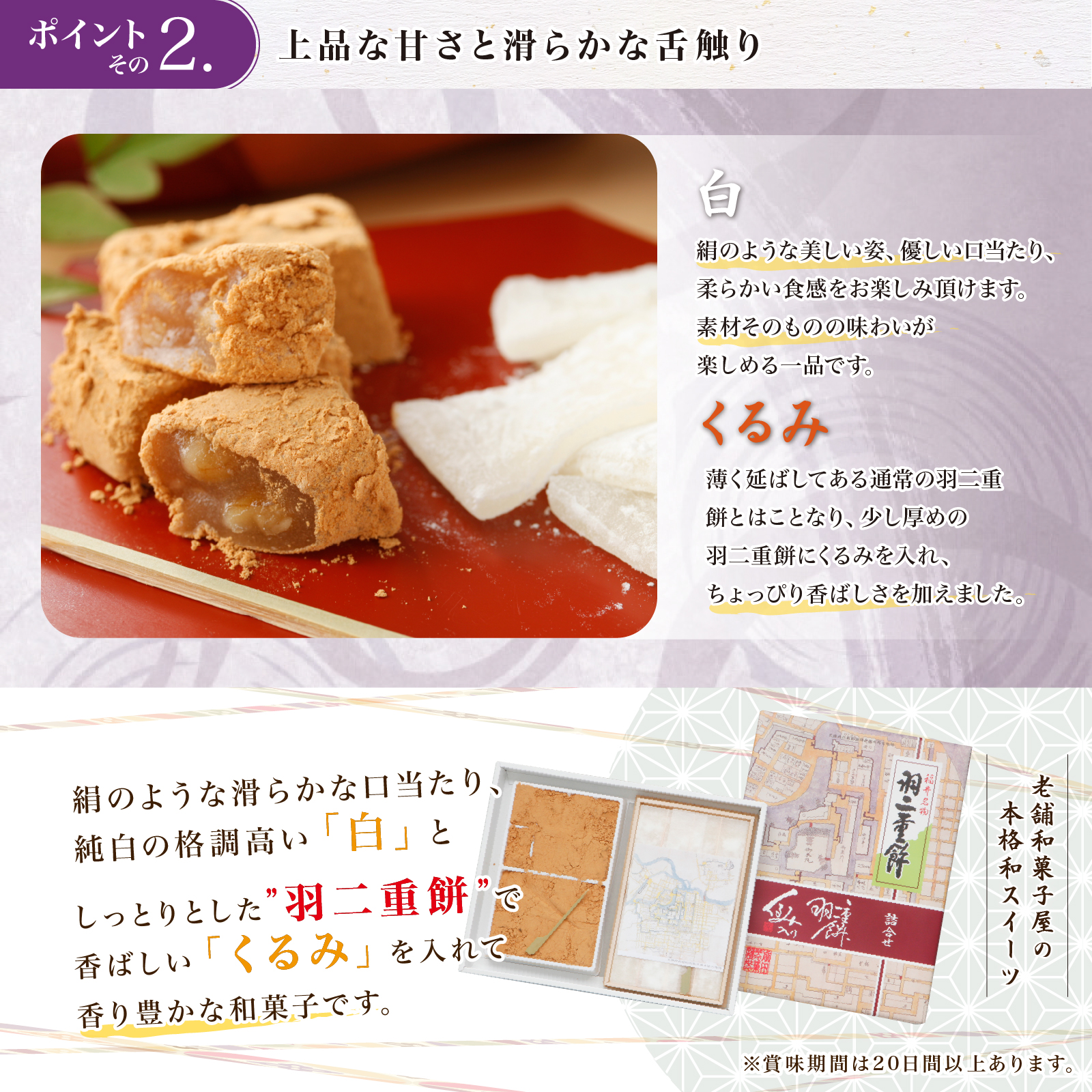 羽二重餅 2種 セット 白 くるみ 32枚 各16枚