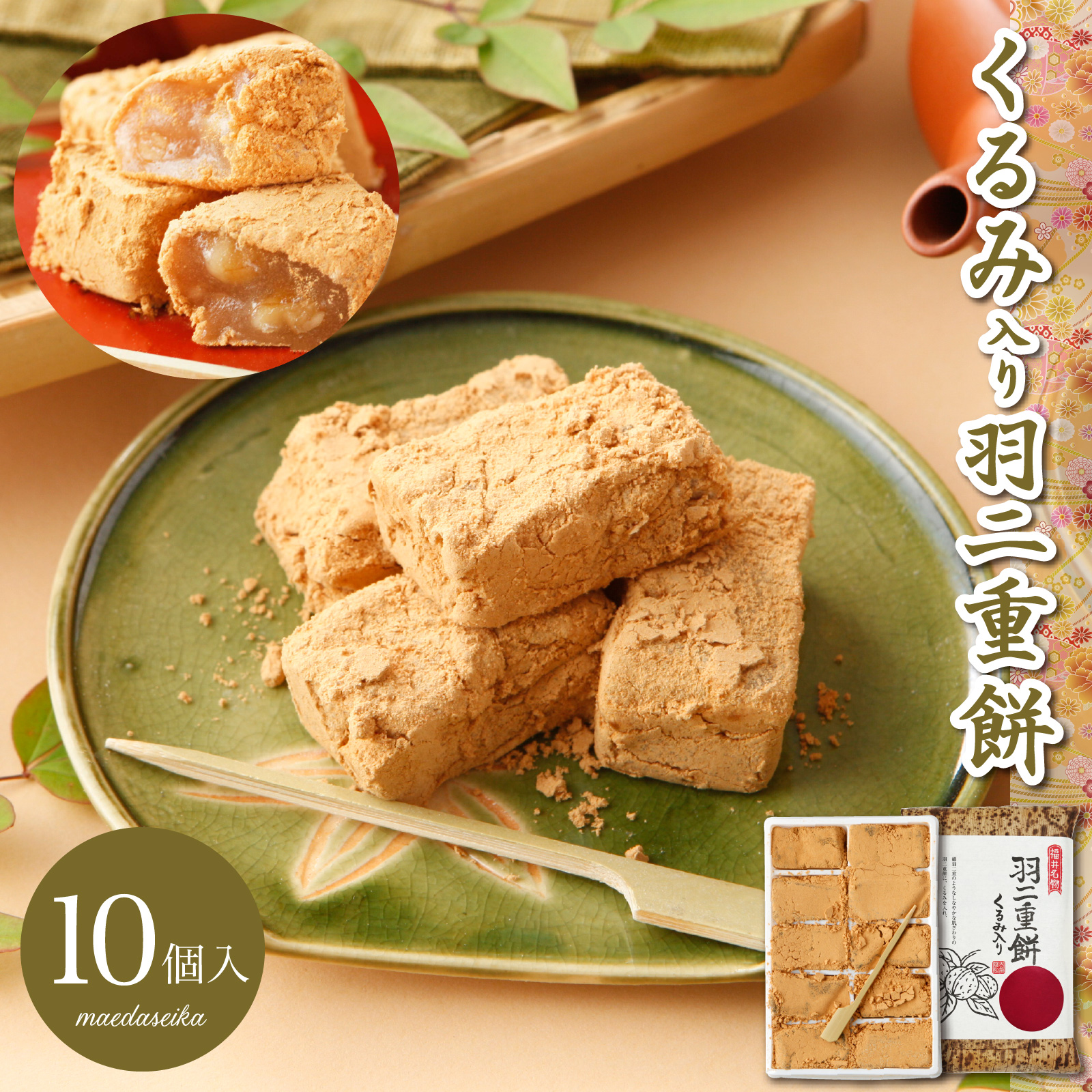 羽二重風呂敷 くるみ 小 10個