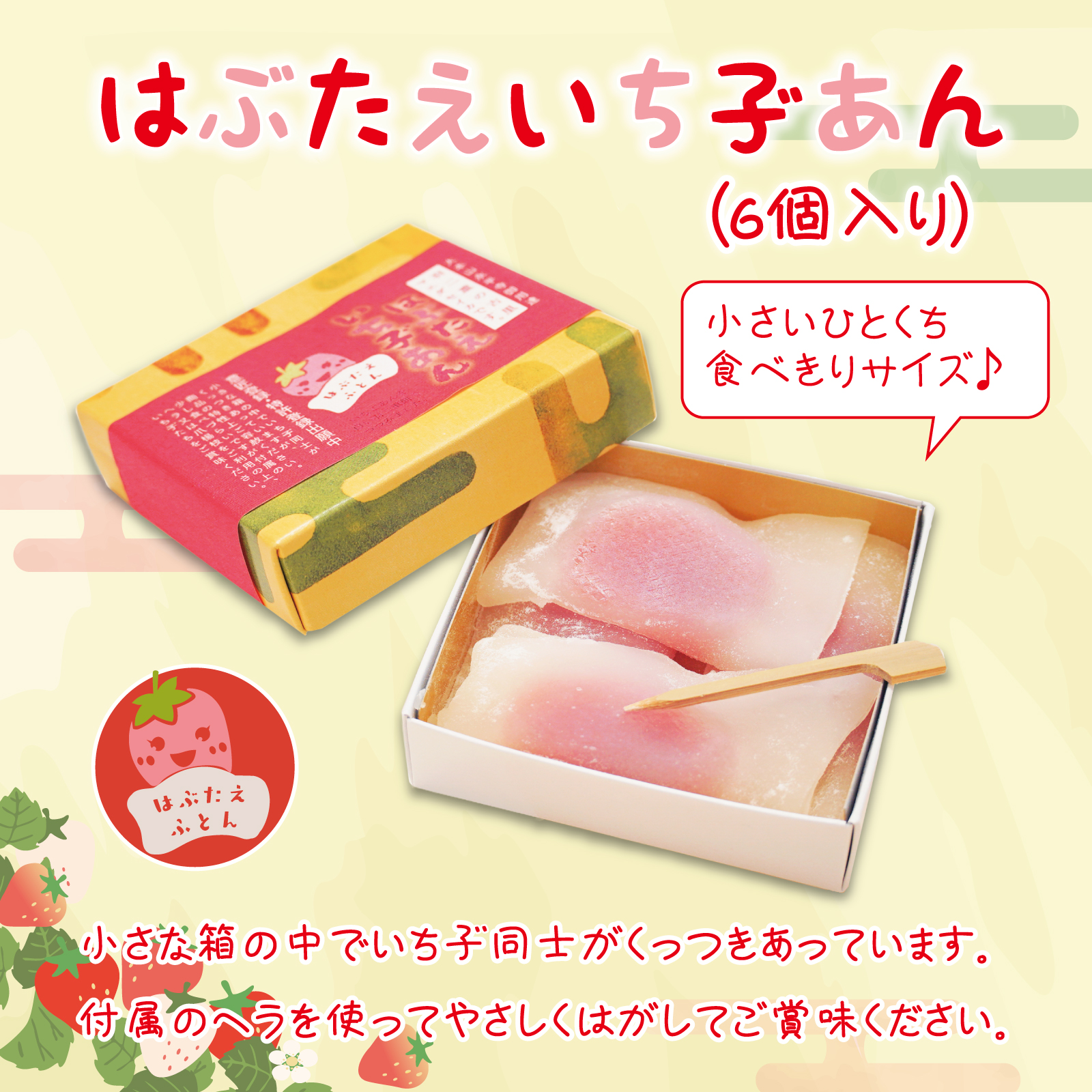 はぶたえ いち子 6個