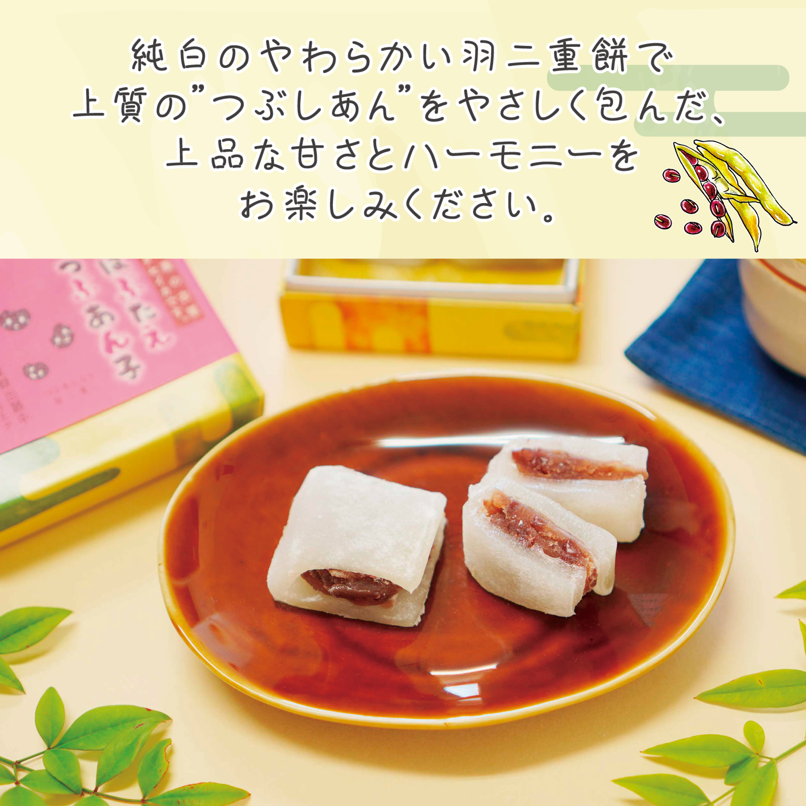 はぶたえ つぶあん子 4個