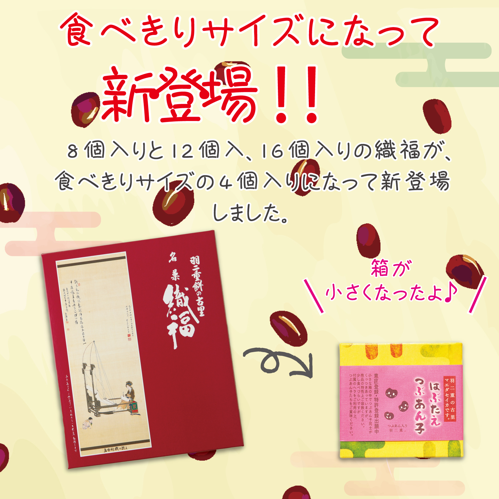 はぶたえ つぶあん子 4個