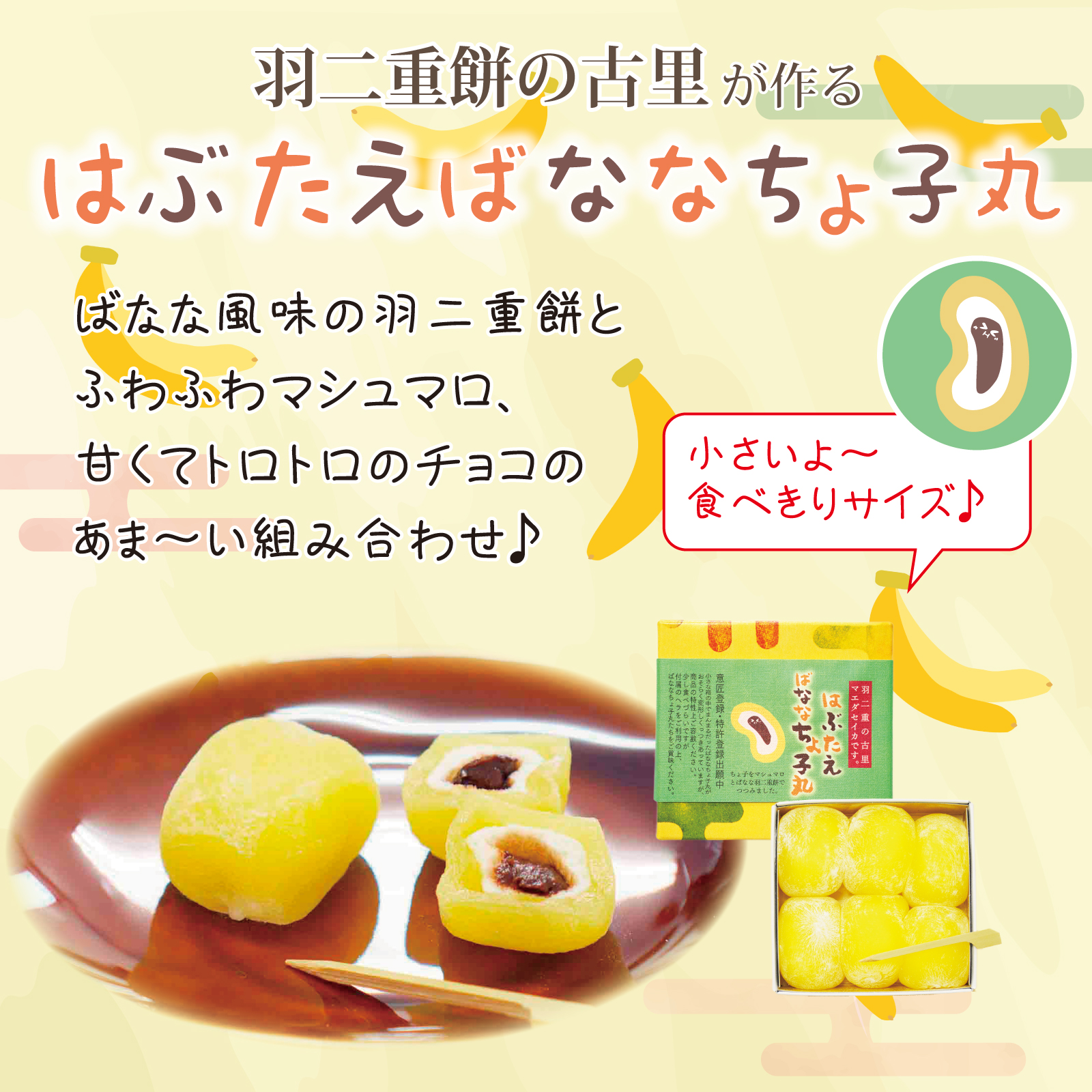 羽二重餅の古里 羽二重餅 チョコバナナ 6個入 北陸 福井 銘菓 餅