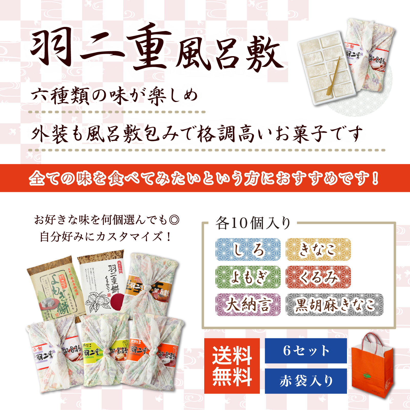 羽二重風呂敷 選べる 6個セット
