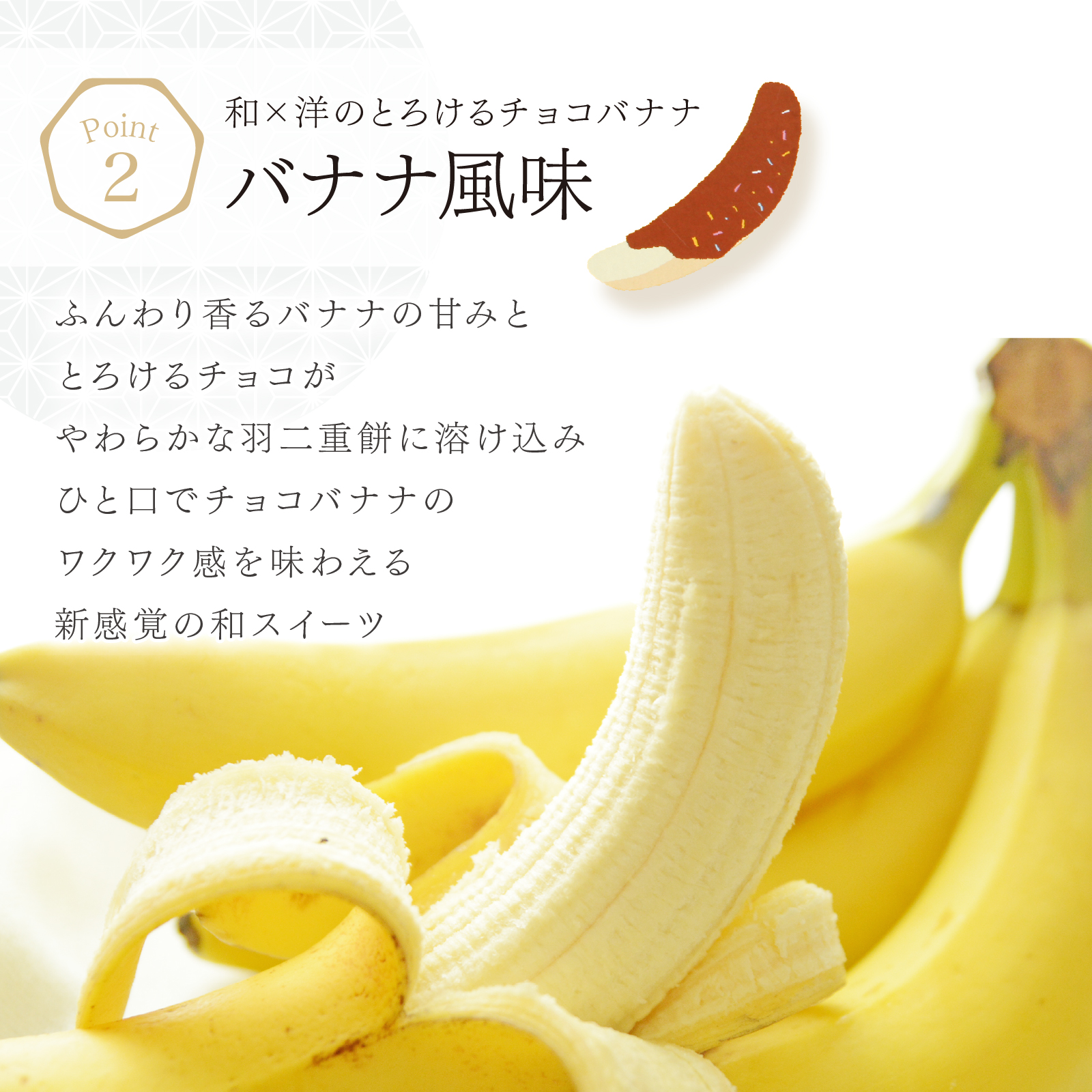 羽二重餅 チョコバナナ風味 黄金のぉまい玉 12個