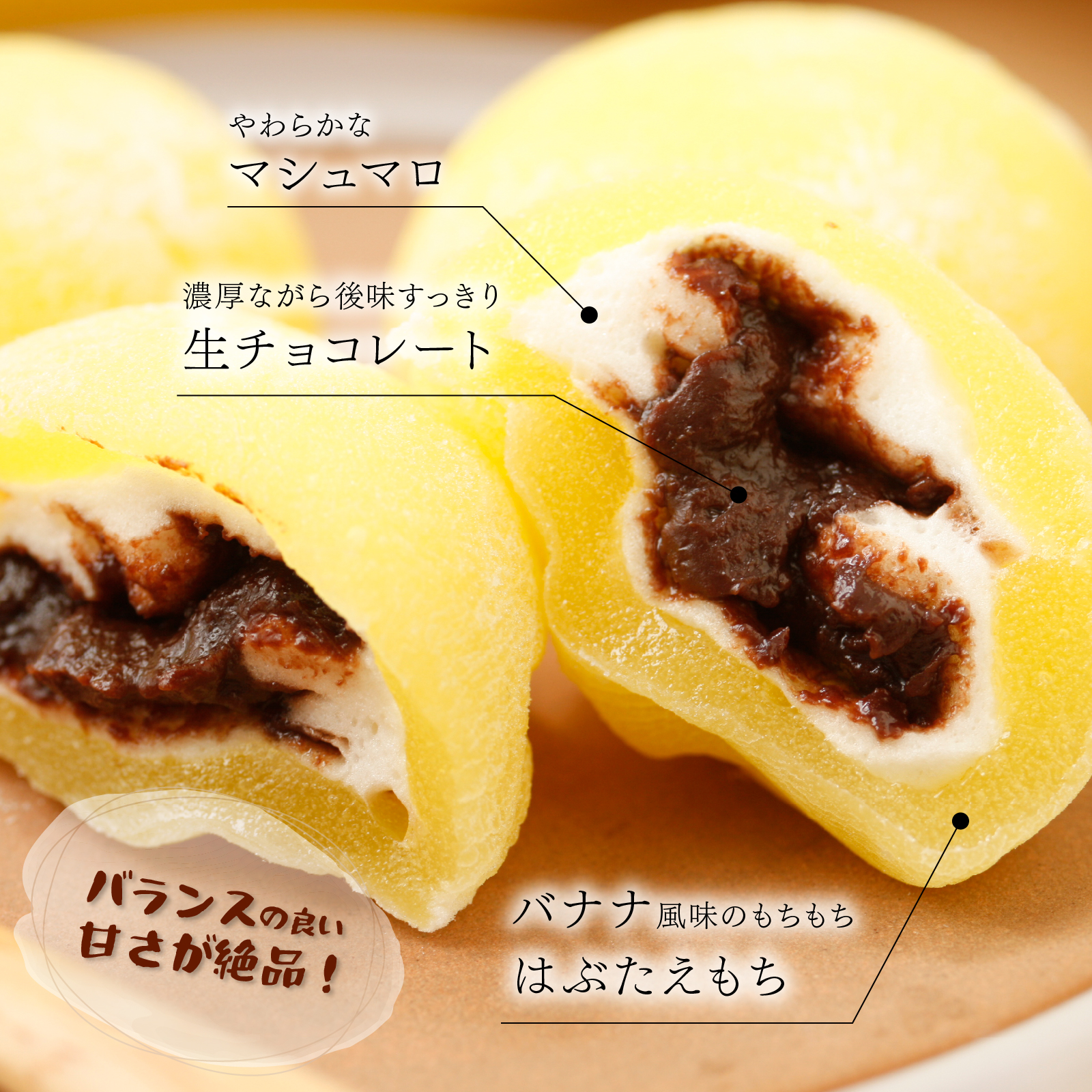 羽二重餅 チョコバナナ風味 黄金のぉまい玉 12個