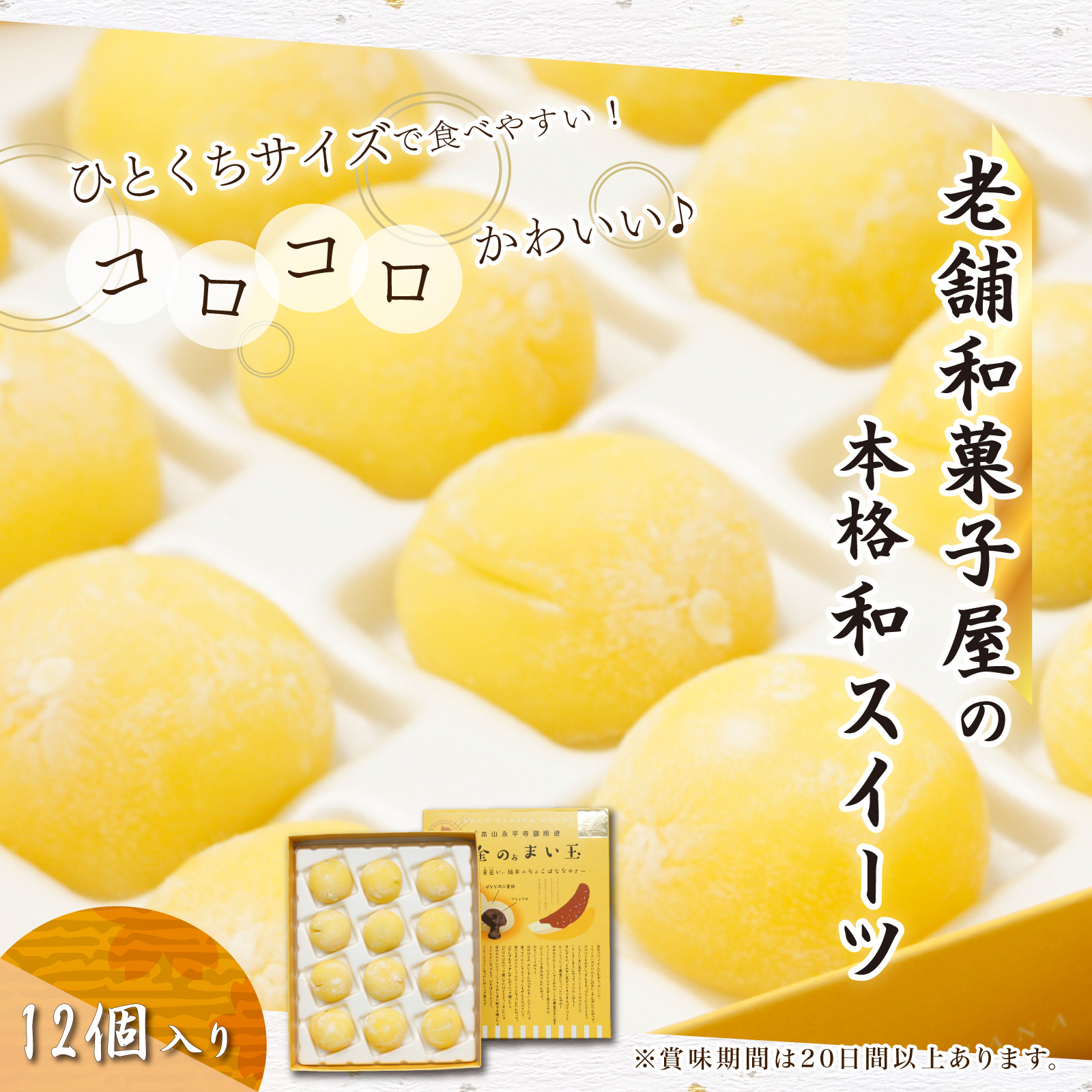 羽二重餅 チョコバナナ風味 黄金のぉまい玉 12個