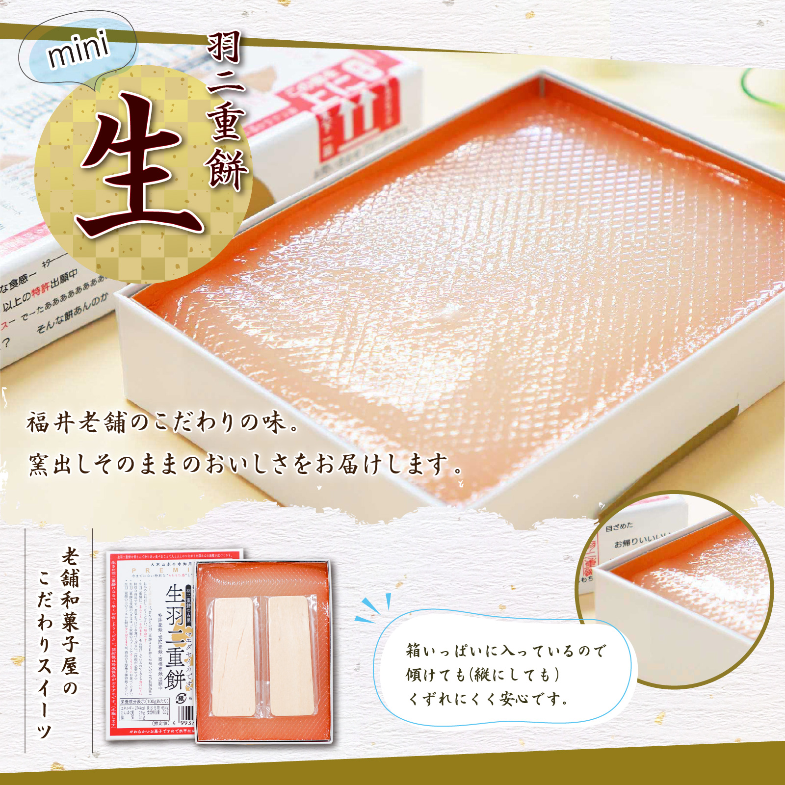 生羽二重餅ノーマルミニ160g