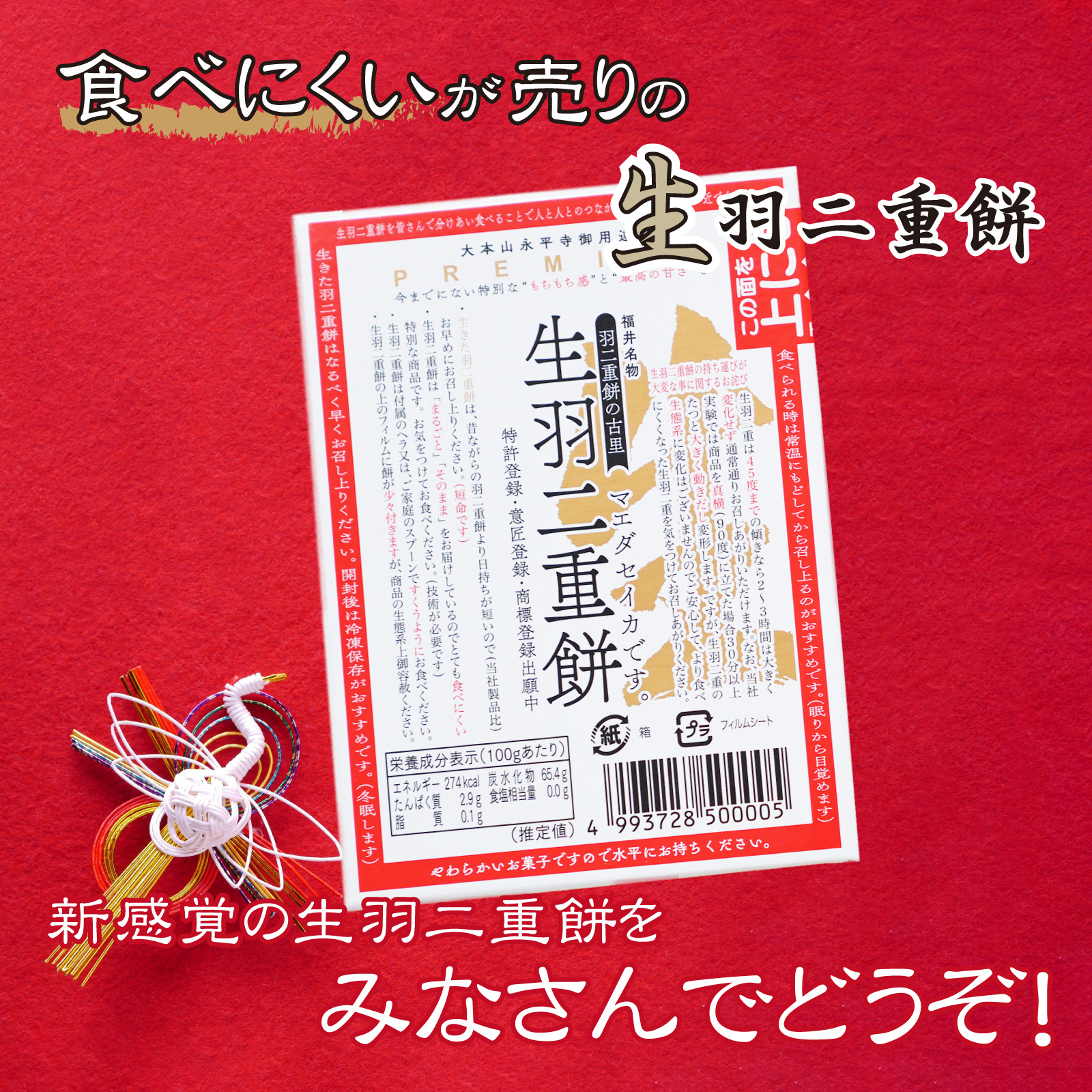 生羽二重餅ノーマルミニ160g