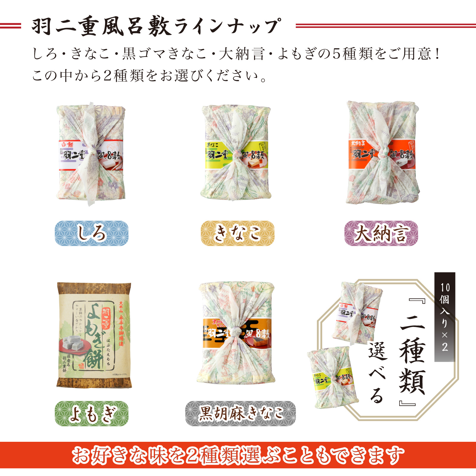 【2つ選べる】 羽二重餅風呂敷 梅セット