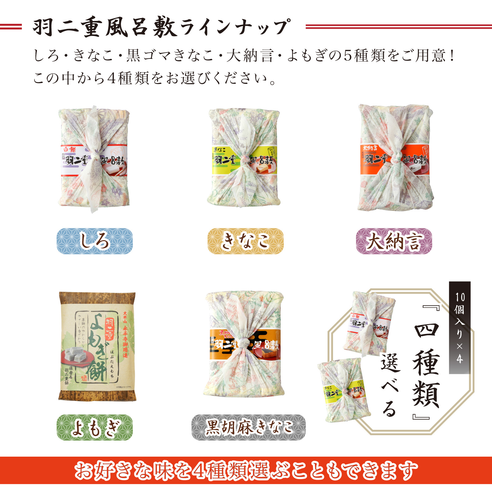 【4つ選べる】 羽二重餅風呂敷 竹セット